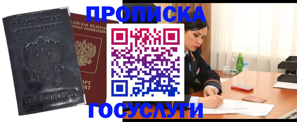 прописка для военкомата в Шуе