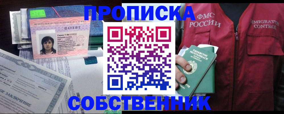 прописка 2025 в Шуе