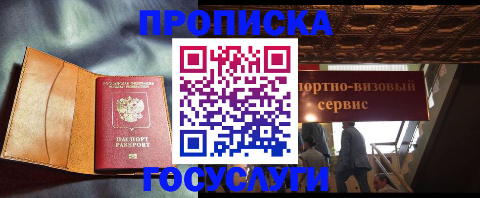 прописка гарантия в Шуе