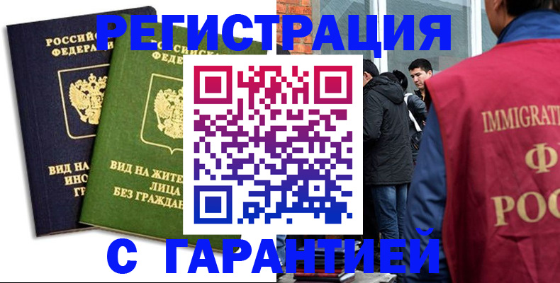 прописка законно в Шуе